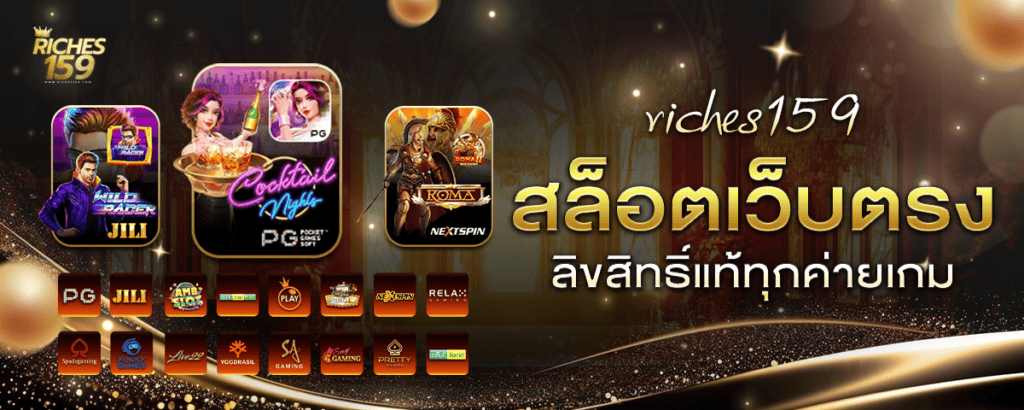 เว็บตรง